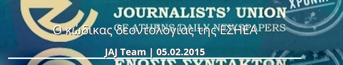 Διαβάστε ακόμα στο jaj.gr