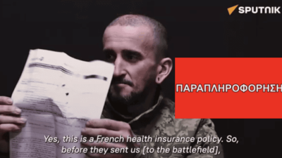 Έγγραφο για ιατρική φροντίδα σε Ουκρανούς στρατιώτες ΔΕΝ ήταν φόρμα συλλογής οργάνων